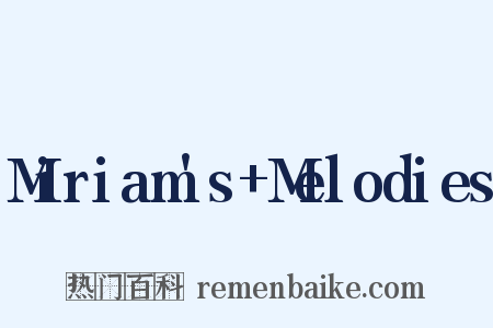 Miriam's+Melodies是什么意思的图片
